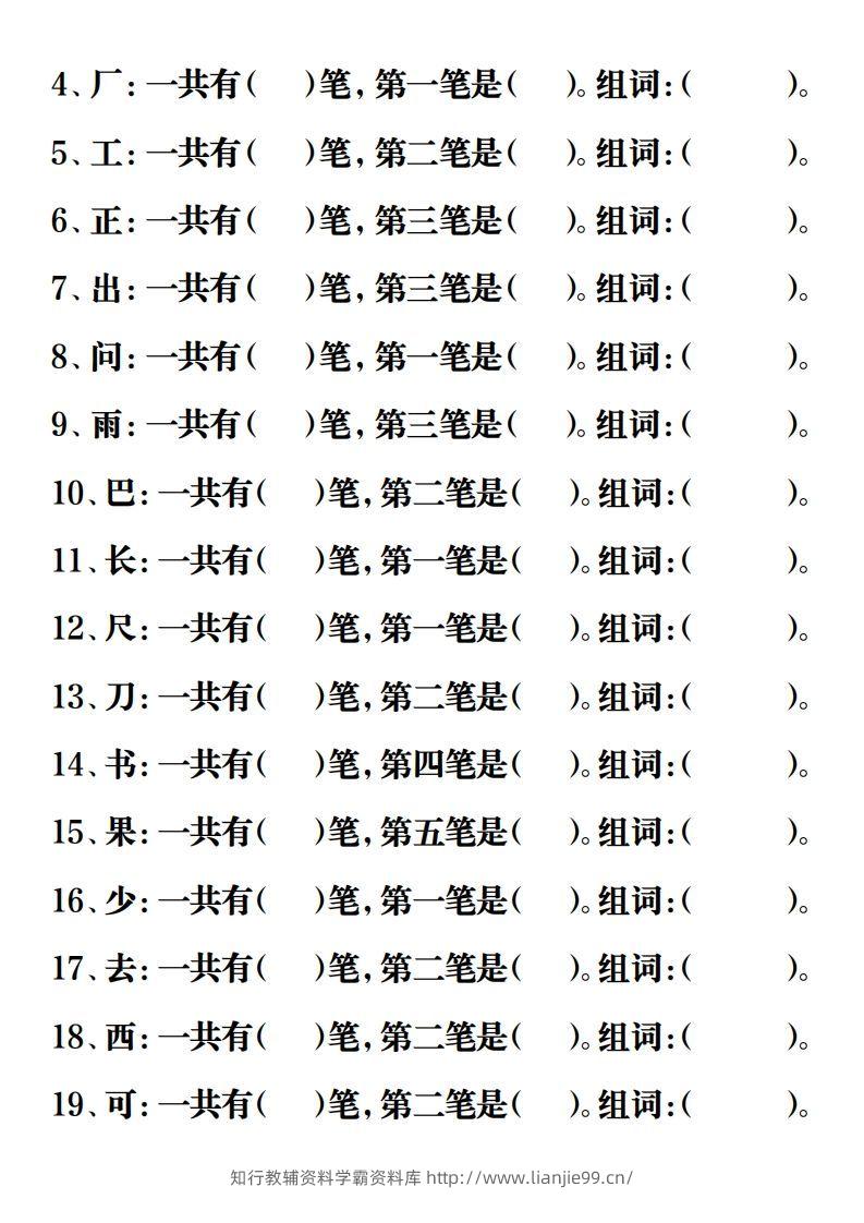 图片[2]-【重点字词易考练习】一上语文-学霸资料库学科资源下载