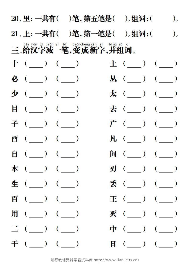 图片[3]-【重点字词易考练习】一上语文-学霸资料库学科资源下载