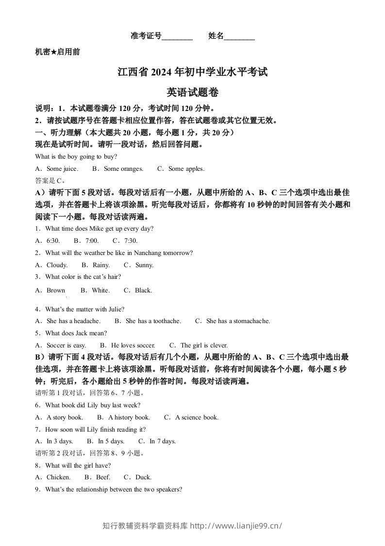 2024年江西省中考英语真题（含答案）-学霸资料库学科资源下载