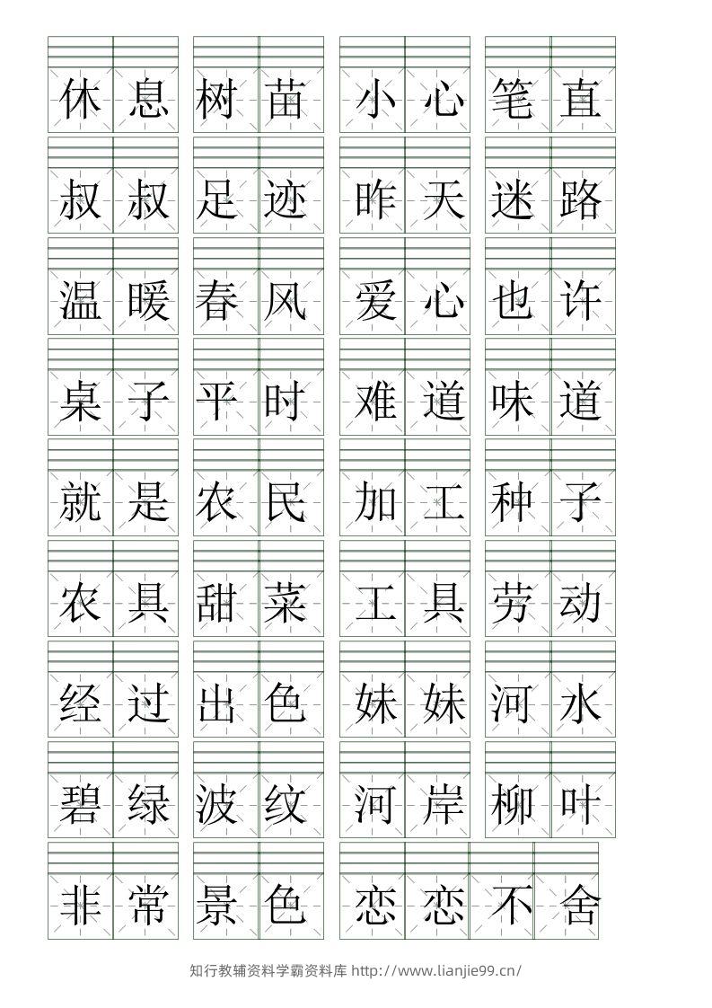 图片[2]-二下语文词语表【注音】练习(含答案18页)-学霸资料库学科资源下载