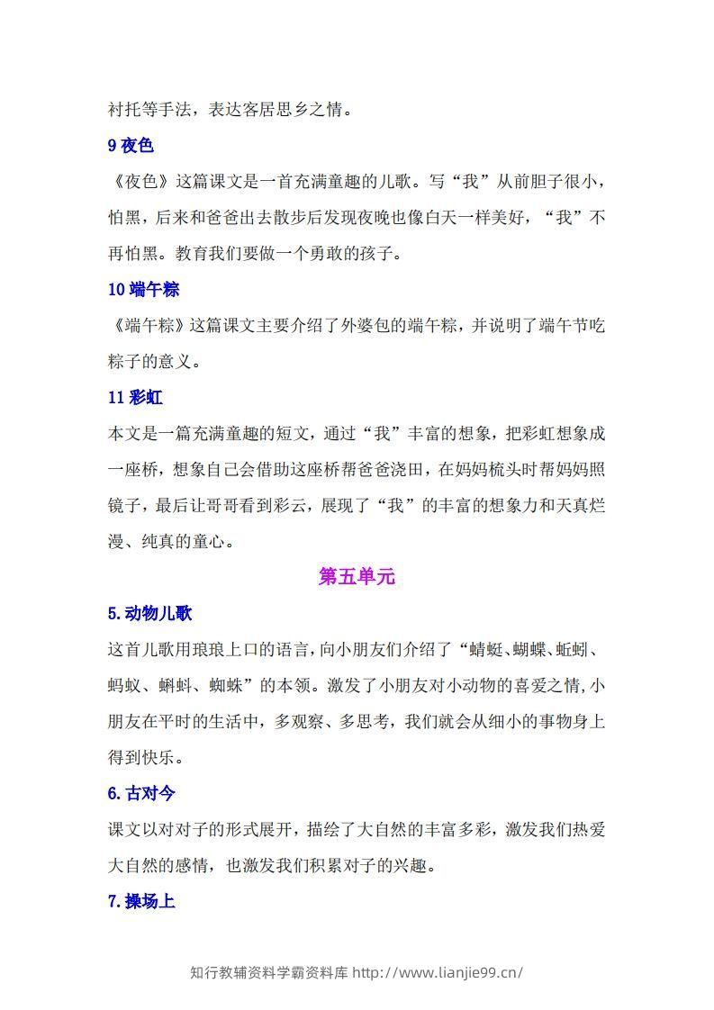 图片[3]-一年级语文下册课文内容中心思想专题归纳汇总-学霸资料库学科资源下载