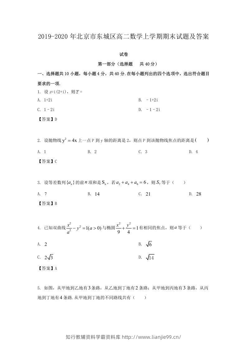 2019-2020年北京市东城区高二数学上学期期末试题及答案(Word版)-学霸资料库学科资源下载