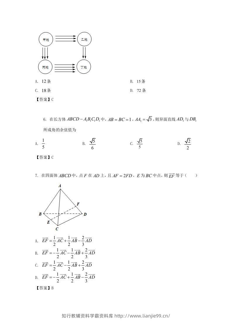 图片[2]-2019-2020年北京市东城区高二数学上学期期末试题及答案(Word版)-学霸资料库学科资源下载