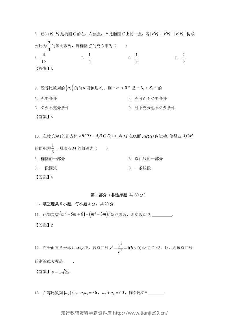图片[3]-2019-2020年北京市东城区高二数学上学期期末试题及答案(Word版)-学霸资料库学科资源下载