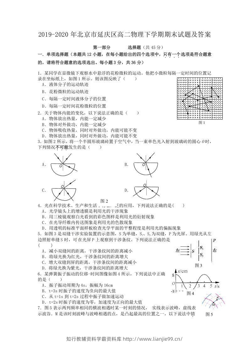 2019-2020年北京市延庆区高二物理下学期期末试题及答案(Word版)-学霸资料库学科资源下载