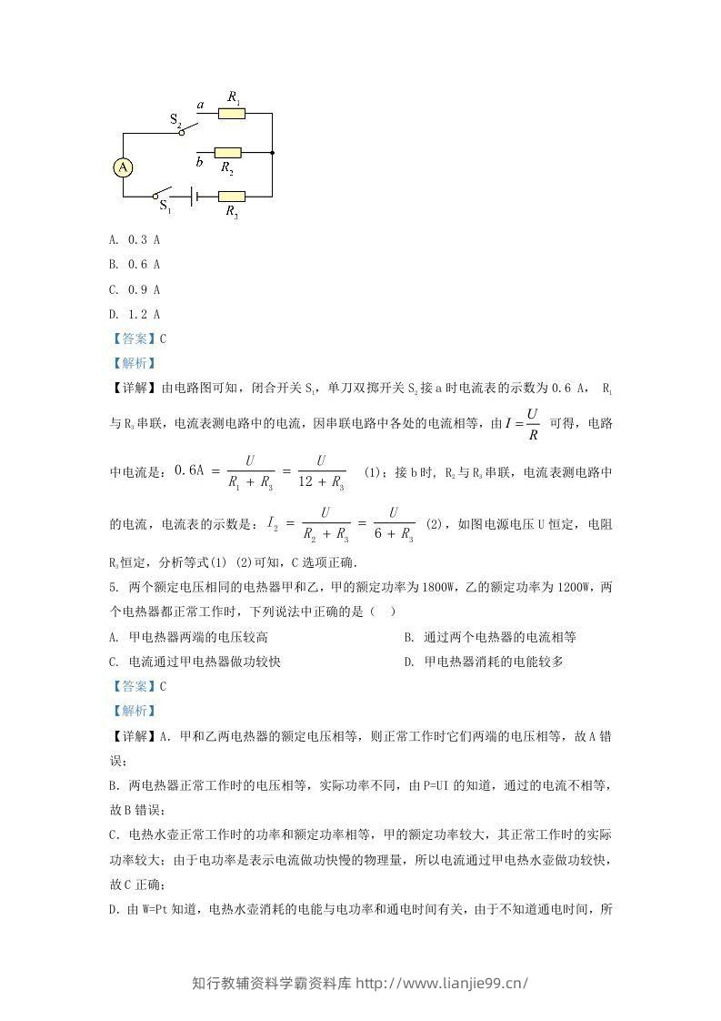 图片[3]-2020-2021学年辽宁省沈阳市大东区九年级上学期物理期末试题及答案(Word版)-学霸资料库学科资源下载