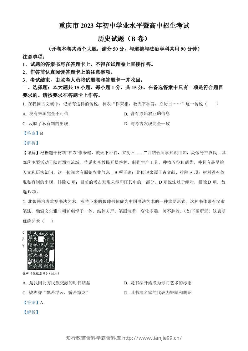 2023年重庆市中考历史真题（B卷）（含答案）-学霸资料库学科资源下载