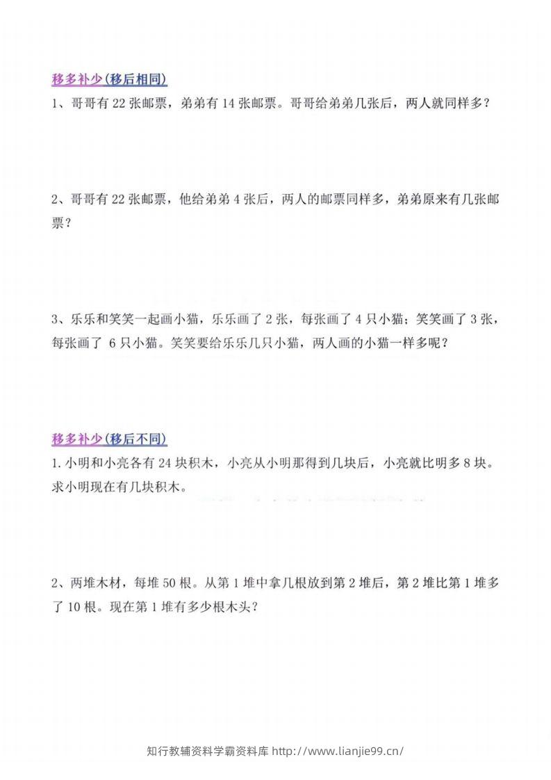 图片[2]-二年级上册数学常考重点思维题训练-学霸资料库学科资源下载