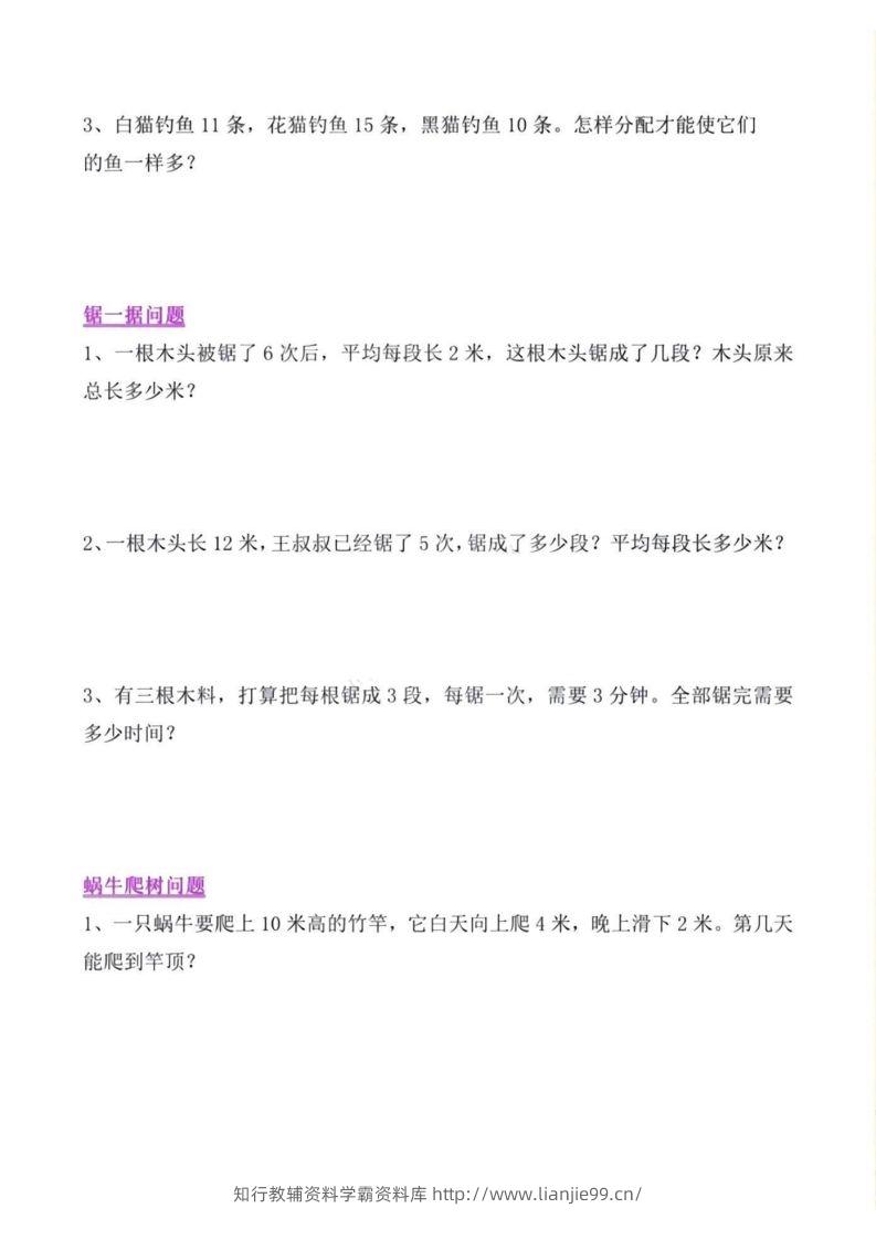 图片[3]-二年级上册数学常考重点思维题训练-学霸资料库学科资源下载