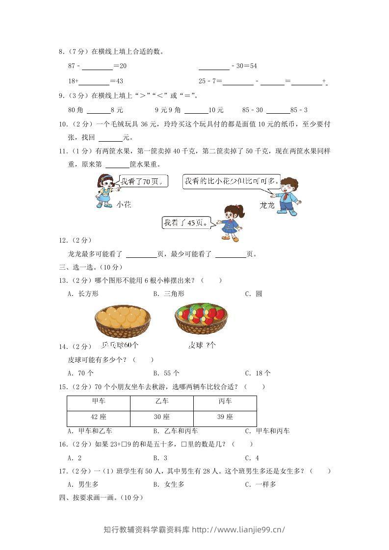 图片[2]-2021-2022学年江苏省苏州市太仓市一年级下学期数学期末试题及答案(Word版)-学霸资料库学科资源下载