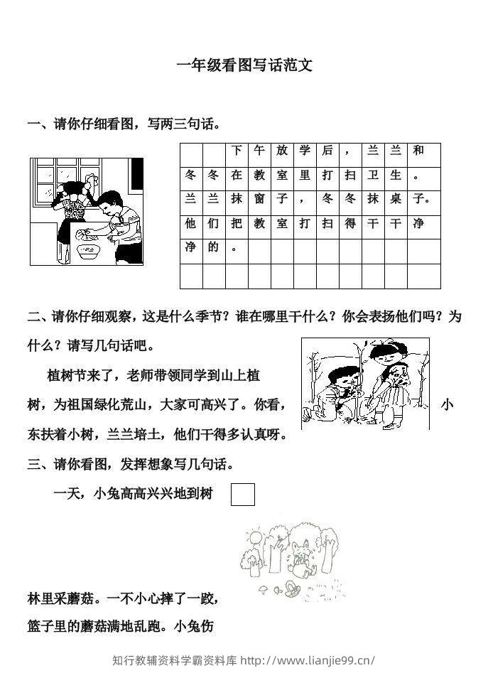 部编版一年级上册语文看图写话满分指导练习(含范文)-学霸资料库学科资源下载