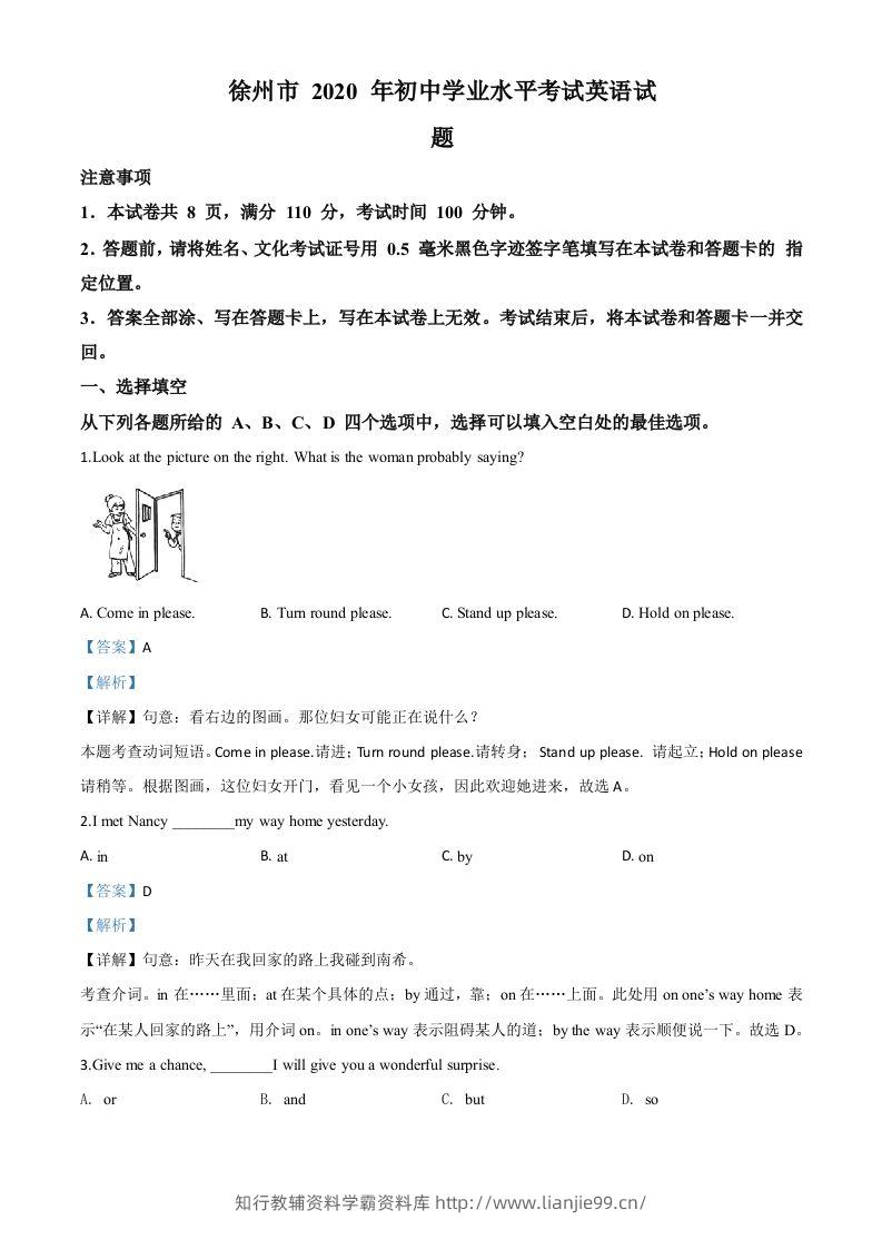 江苏省徐州市2020年中考英语试题（含答案）-学霸资料库学科资源下载