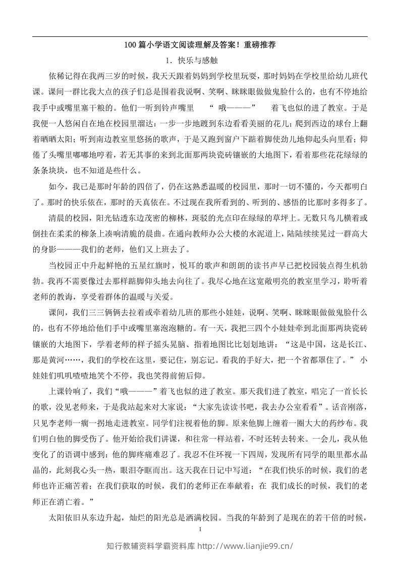 100篇小学语文阅读理解及答案！重磅推荐-学霸资料库学科资源下载