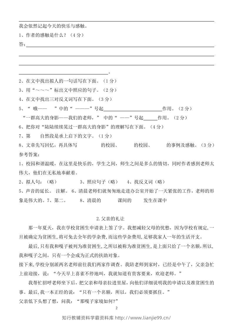 图片[2]-100篇小学语文阅读理解及答案！重磅推荐-学霸资料库学科资源下载