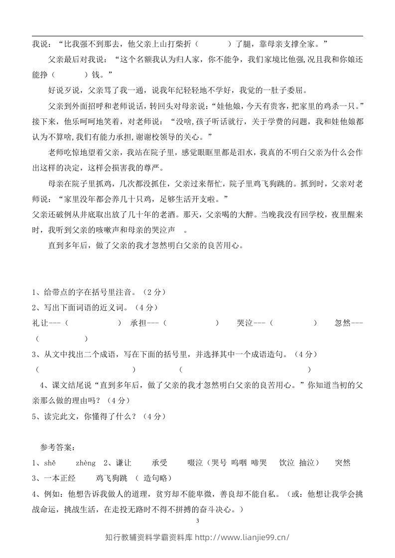 图片[3]-100篇小学语文阅读理解及答案！重磅推荐-学霸资料库学科资源下载