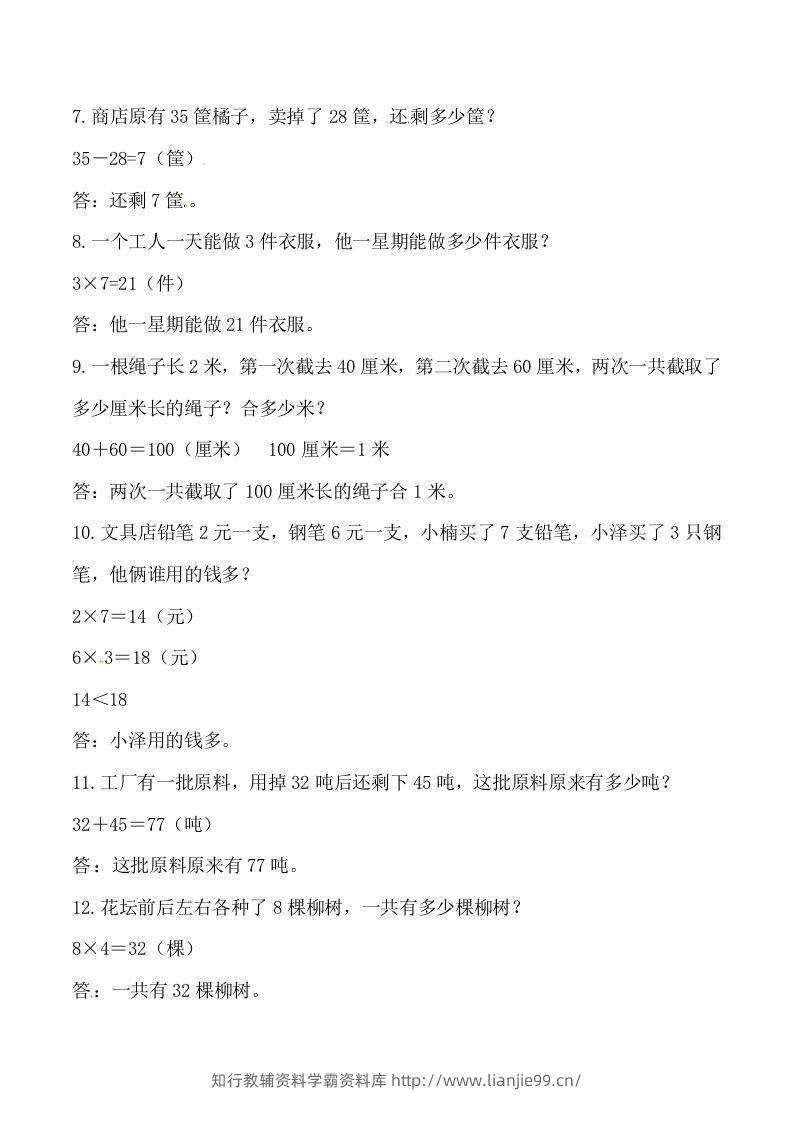 图片[2]-【道常考易错应用题】二上数学答案-学霸资料库学科资源下载