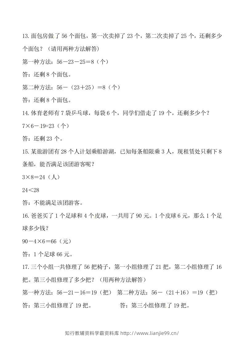 图片[3]-【道常考易错应用题】二上数学答案-学霸资料库学科资源下载