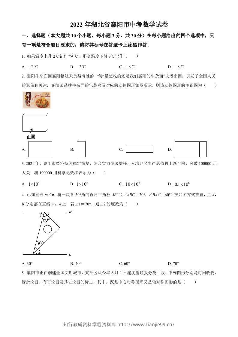 2022年湖北省襄阳市中考数学真题（空白卷）-学霸资料库学科资源下载