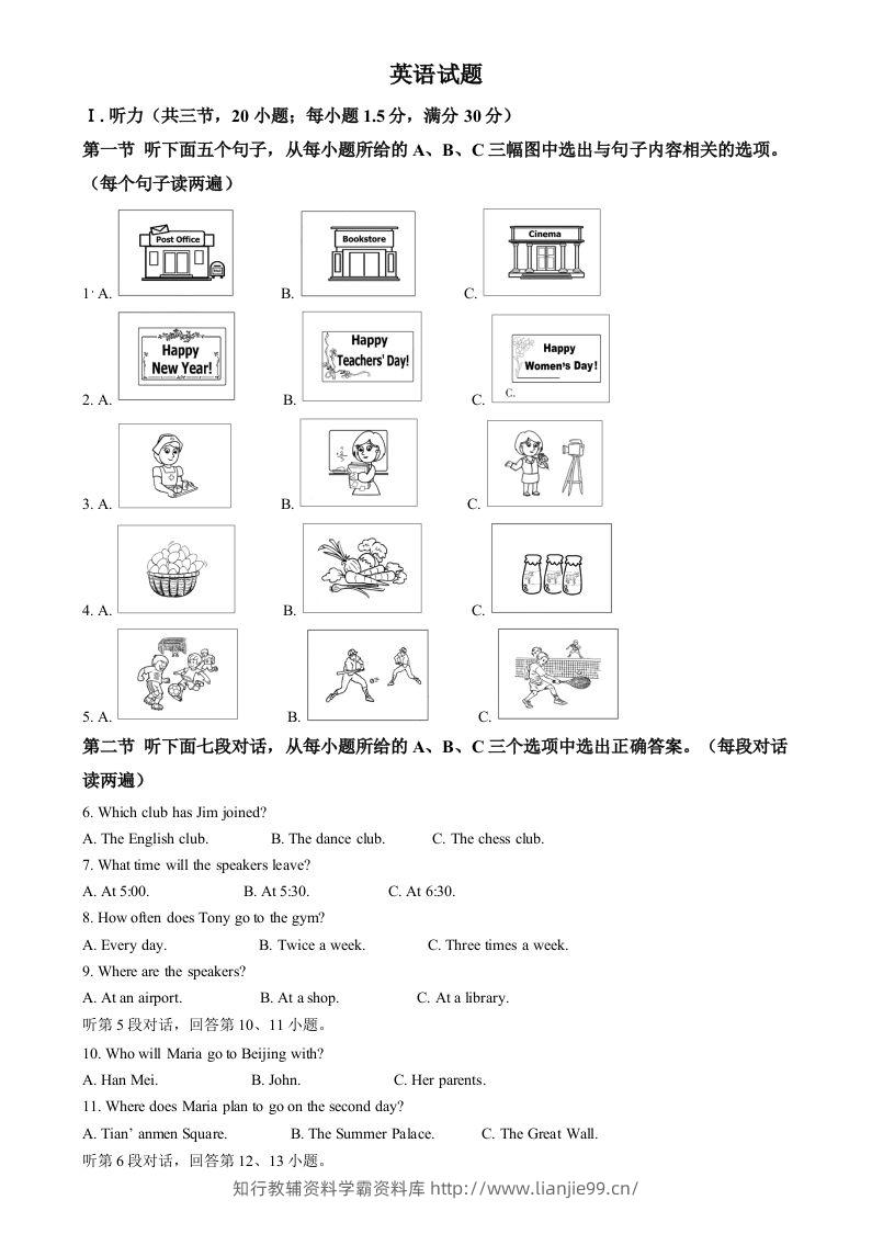 2024年福建省中考英语真题（空白卷）-学霸资料库学科资源下载
