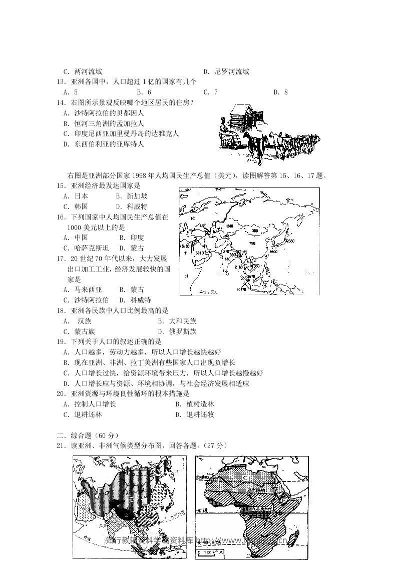 图片[2]-七年级下册地理第六章试卷及答案人教版(Word版)-学霸资料库学科资源下载