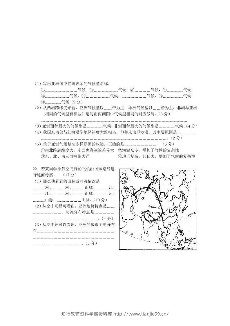 图片[3]-七年级下册地理第六章试卷及答案人教版(Word版)-学霸资料库学科资源下载