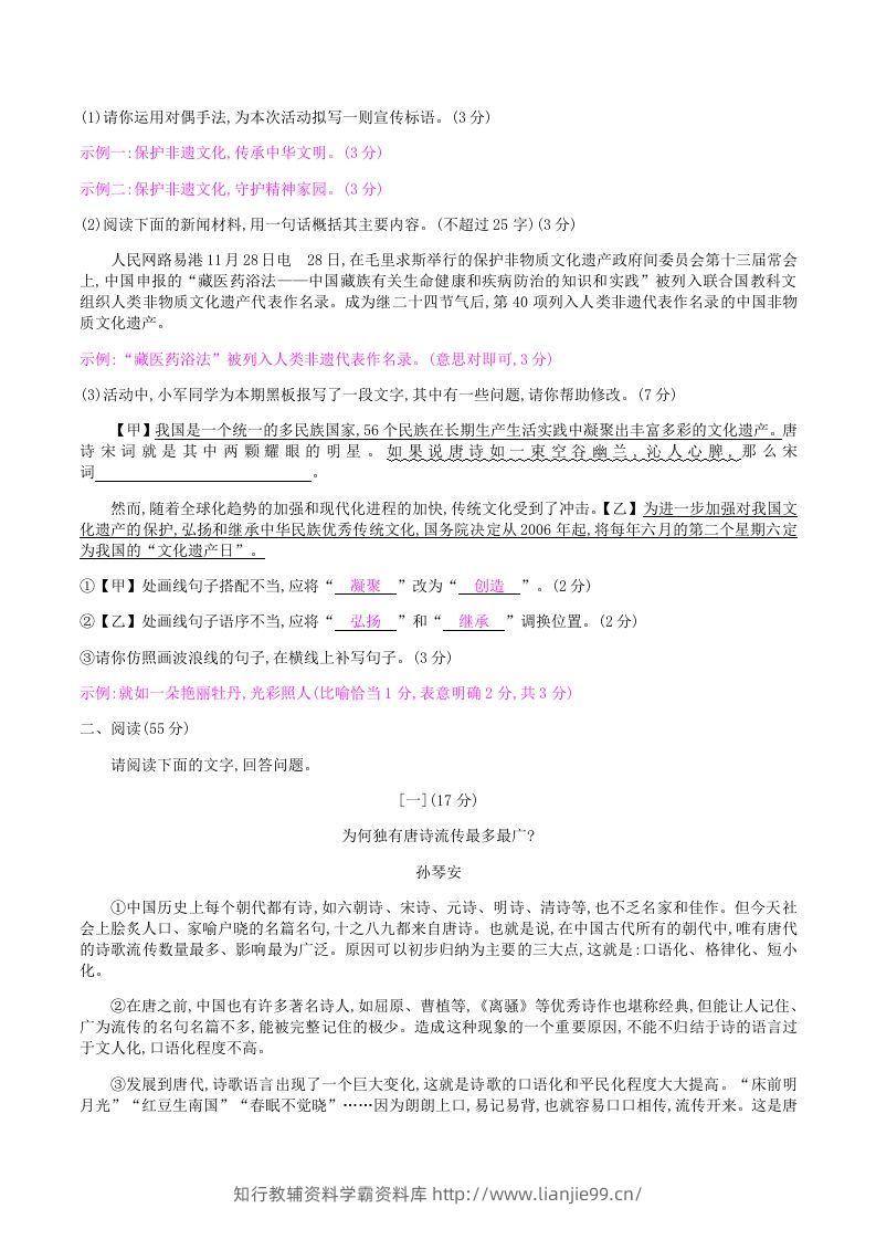 图片[2]-2020-2021学年部编版八年级语文上册第六单元检测试卷及答案(Word版)-学霸资料库学科资源下载