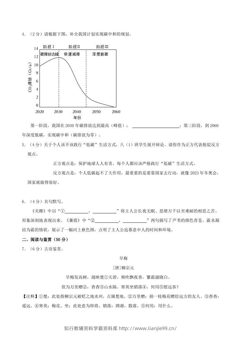 图片[2]-2023-2024学年湖南省长沙市浏阳市八年级下学期期中语文试题及答案(Word版)-学霸资料库学科资源下载