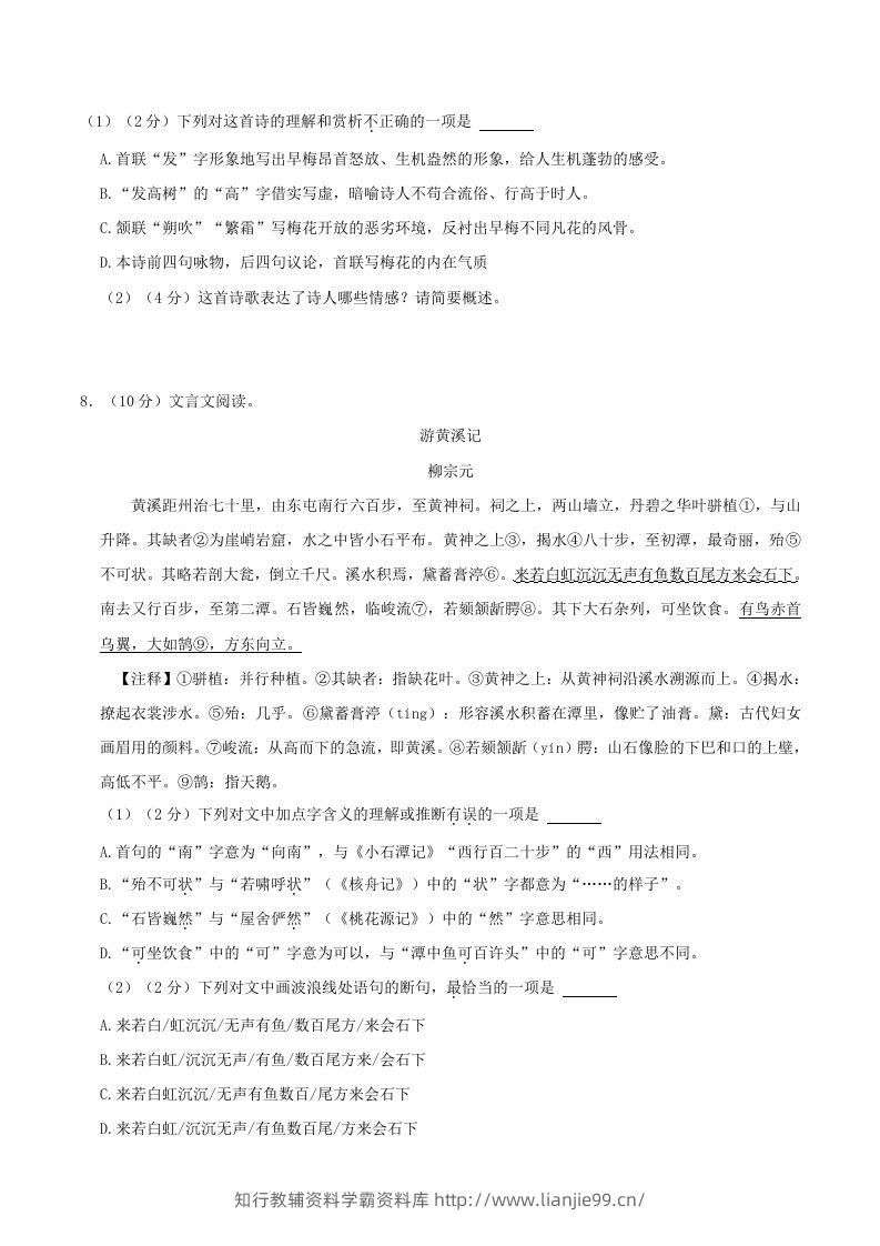 图片[3]-2023-2024学年湖南省长沙市浏阳市八年级下学期期中语文试题及答案(Word版)-学霸资料库学科资源下载
