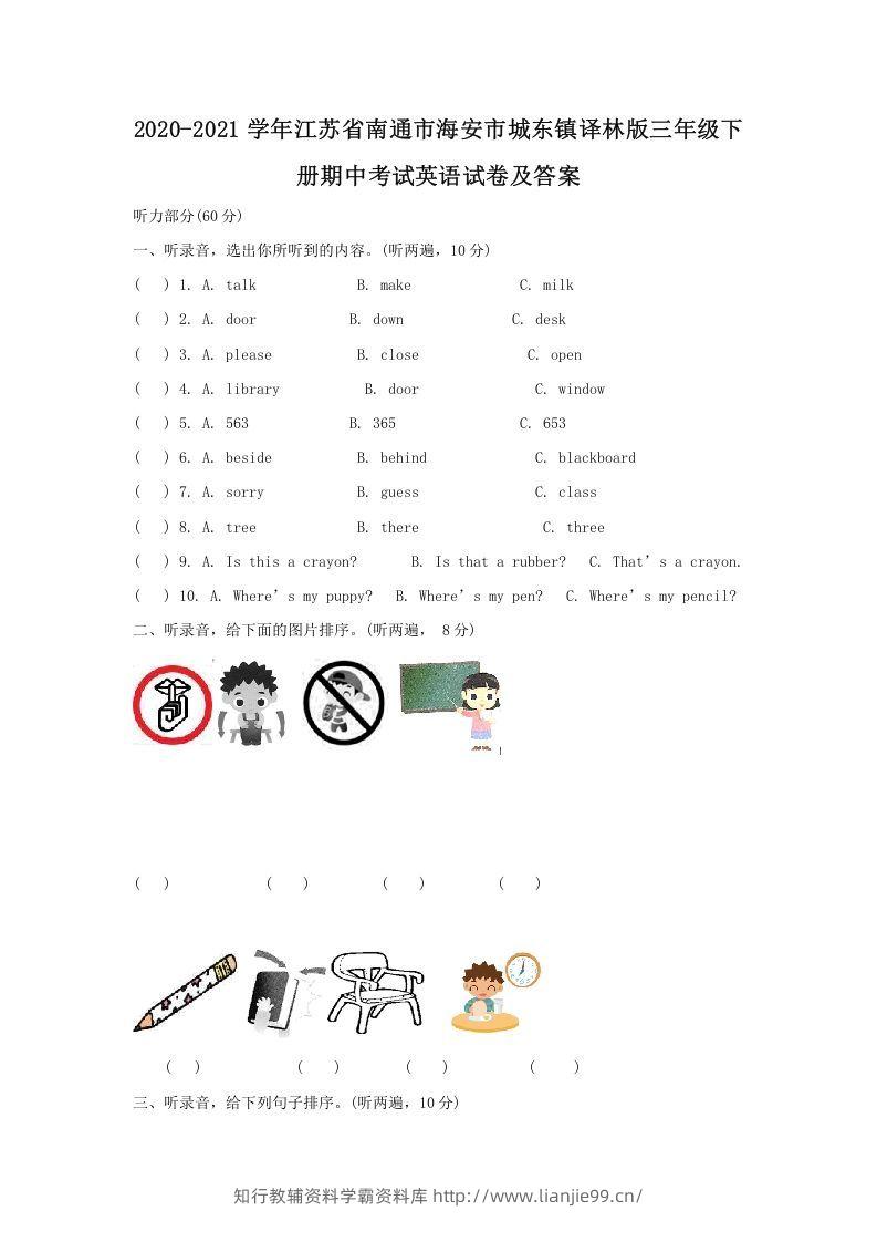 2020-2021学年江苏省南通市海安市城东镇译林版三年级下册期中考试英语试卷及答案(Word版)-学霸资料库学科资源下载