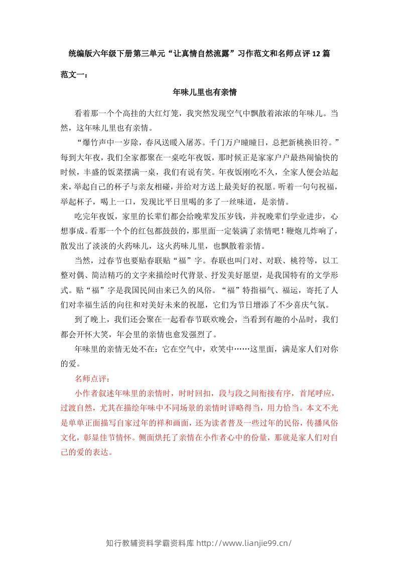 六下语文：第三单元习作范文（12篇）-学霸资料库学科资源下载