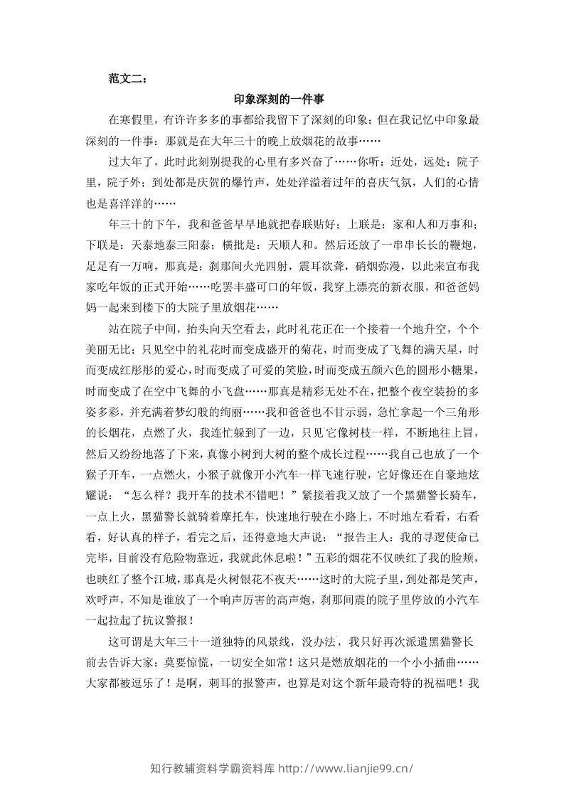 图片[2]-六下语文：第三单元习作范文（12篇）-学霸资料库学科资源下载