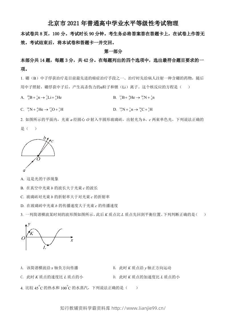 2021年高考物理试卷（北京）（空白卷）-学霸资料库学科资源下载