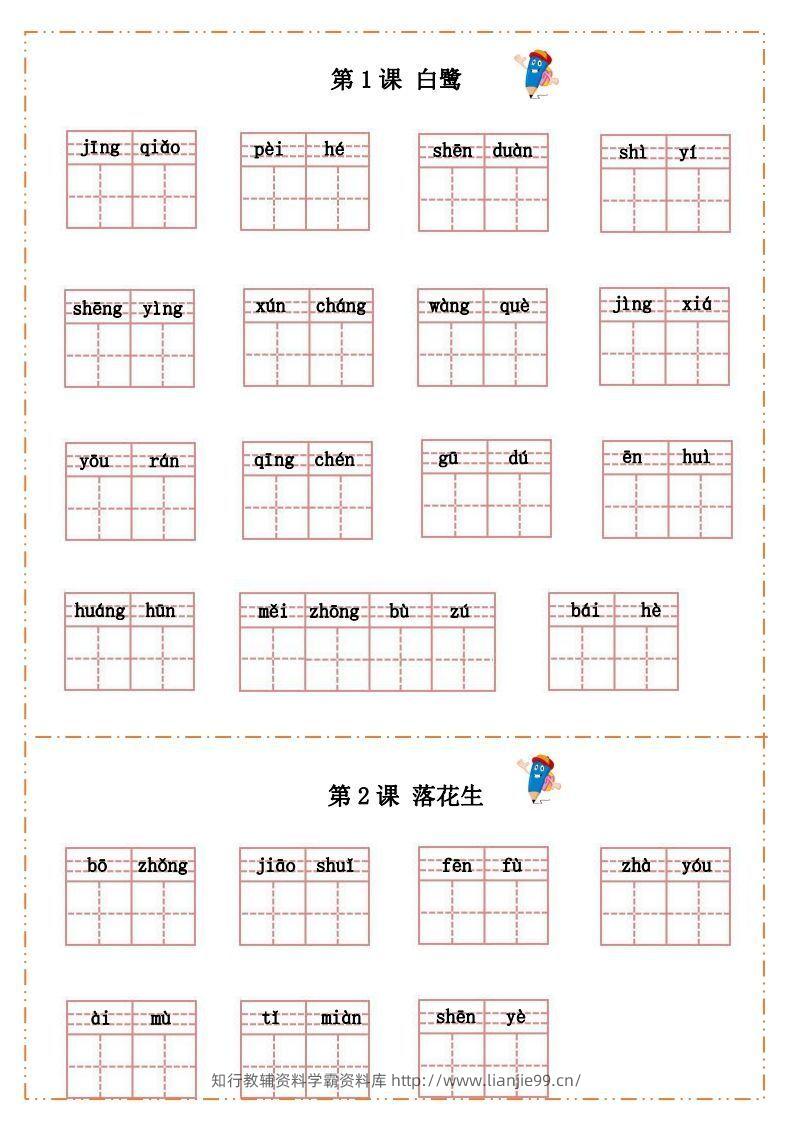 语文五年级上册默写纸-学霸资料库学科资源下载