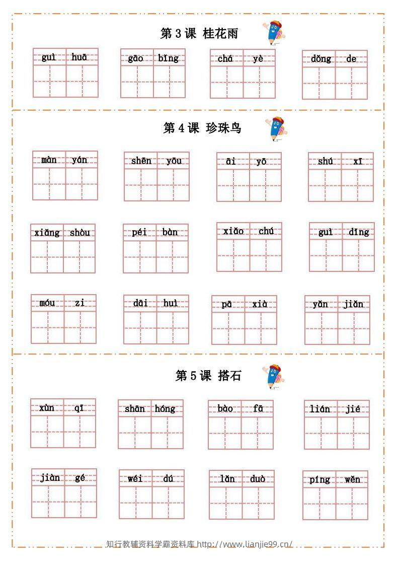 图片[2]-语文五年级上册默写纸-学霸资料库学科资源下载