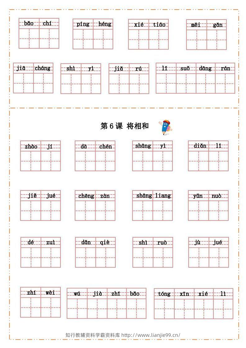图片[3]-语文五年级上册默写纸-学霸资料库学科资源下载