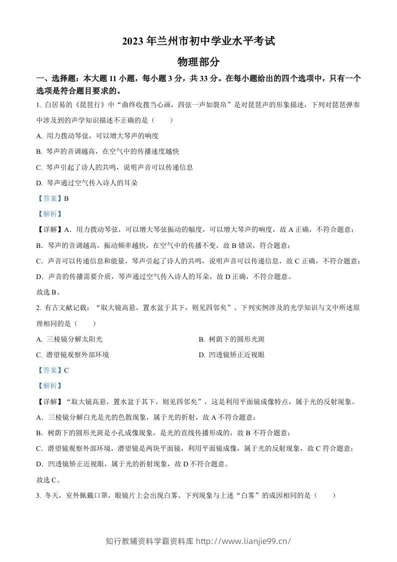 2023年甘肃省兰州市中考理综物理试题（含答案）-学霸资料库学科资源下载