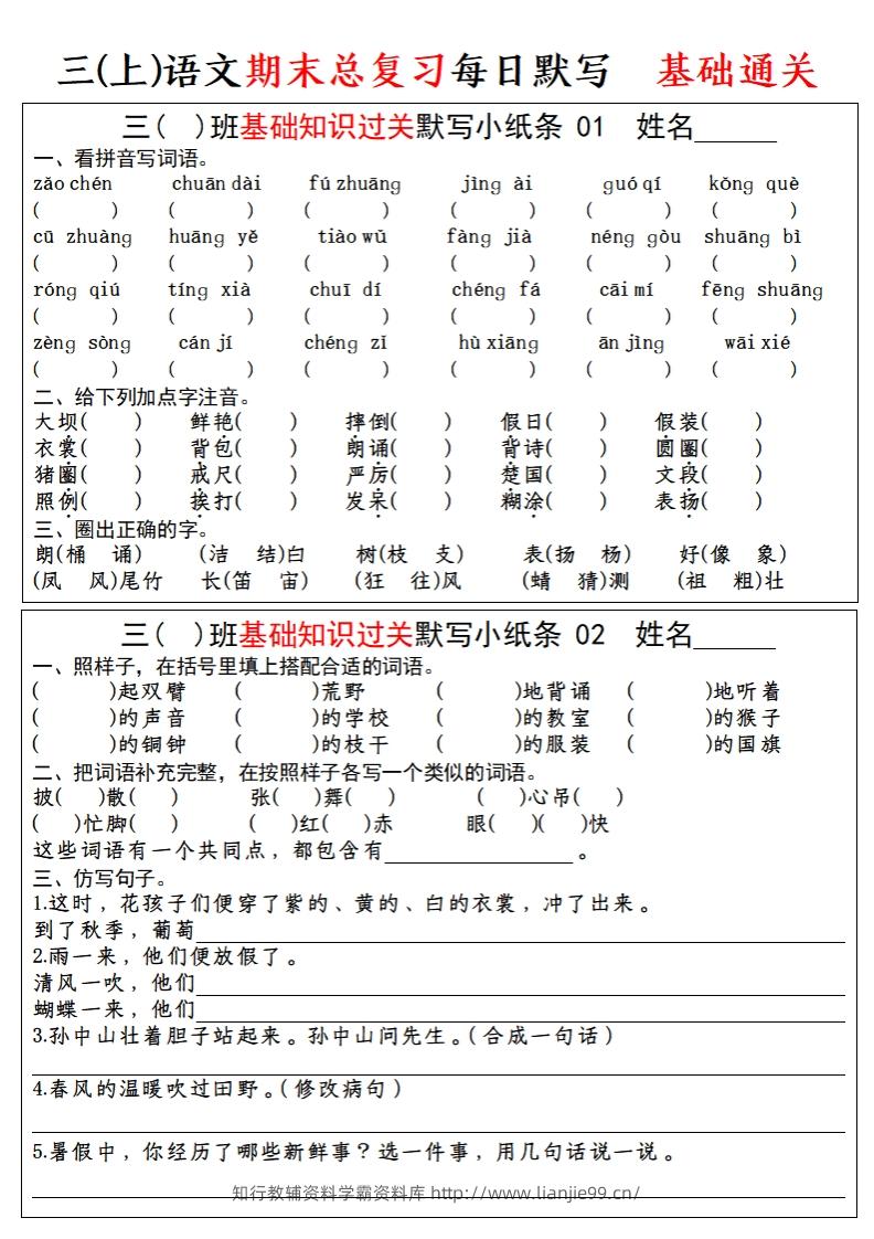 【期末总复习-每日默写小纸条】三上语文-学霸资料库学科资源下载