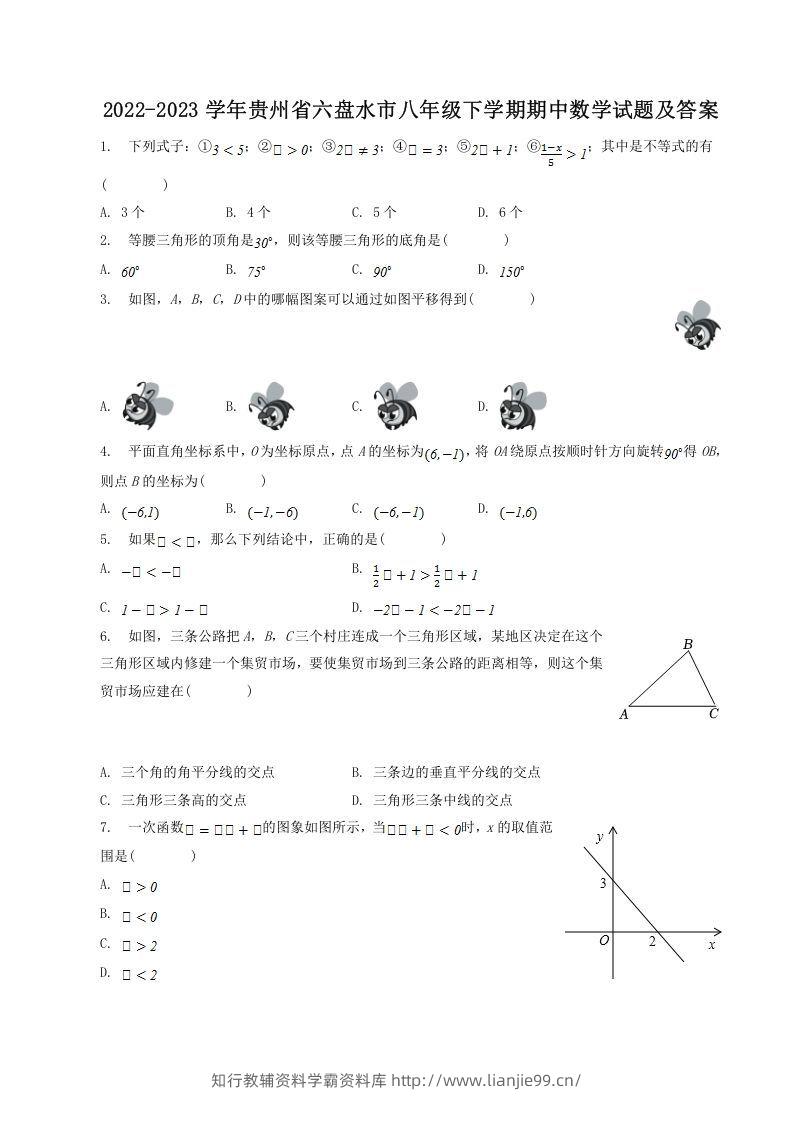 2022-2023学年贵州省六盘水市八年级下学期期中数学试题及答案(Word版)-学霸资料库学科资源下载