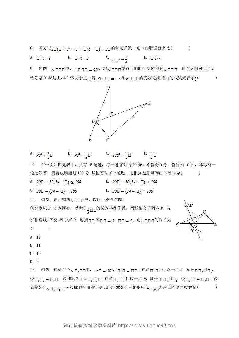 图片[2]-2022-2023学年贵州省六盘水市八年级下学期期中数学试题及答案(Word版)-学霸资料库学科资源下载