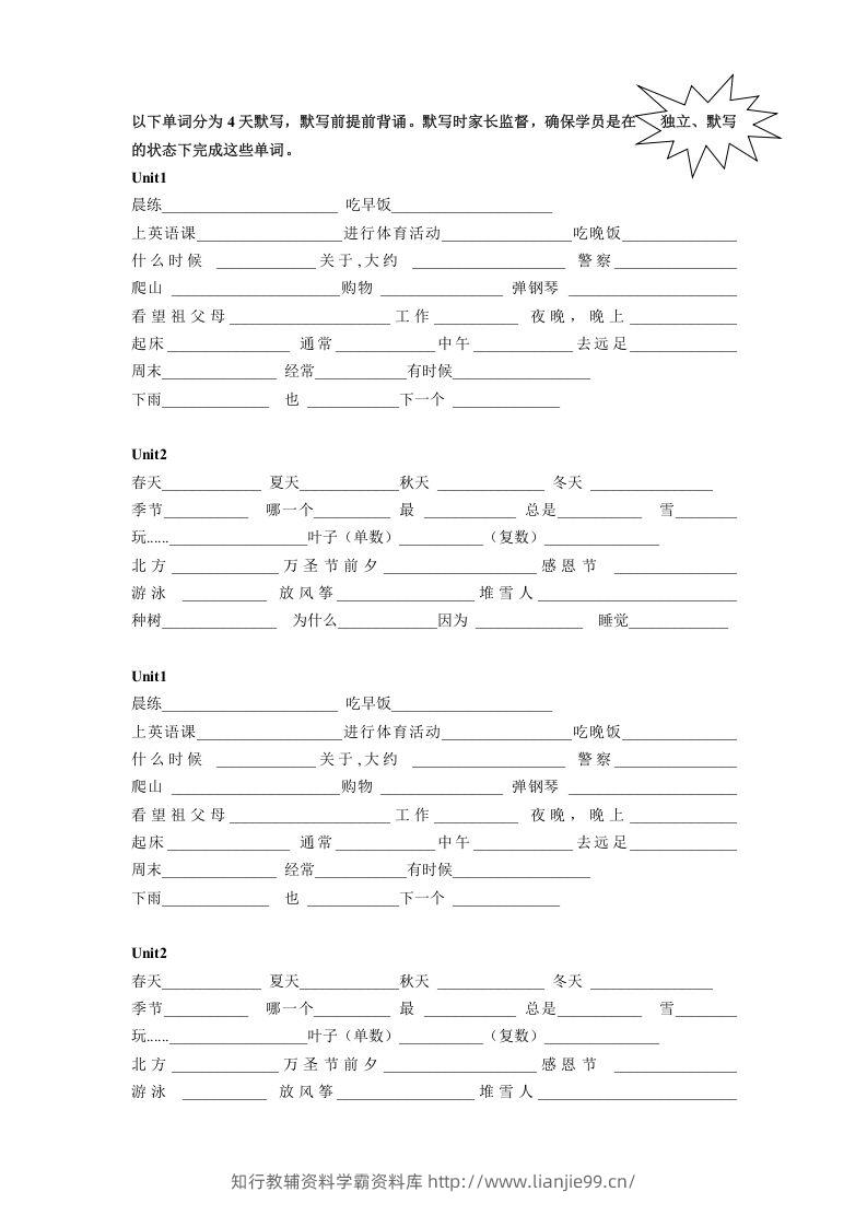五年级英语下册4.第一次月考词句复习（人教PEP版）-学霸资料库学科资源下载