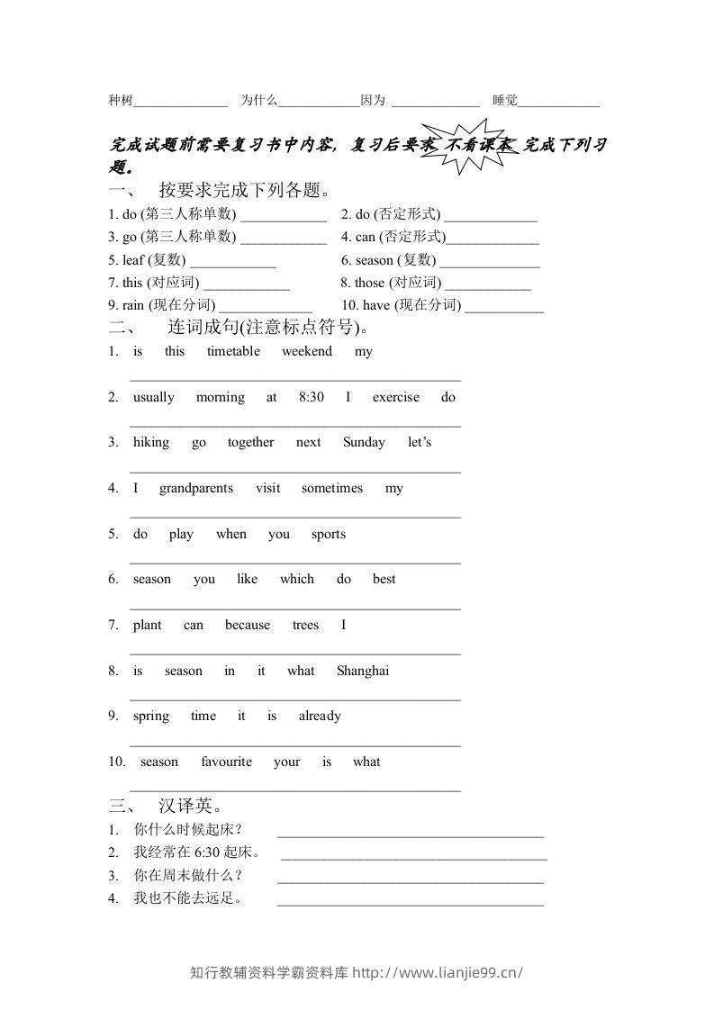 图片[2]-五年级英语下册4.第一次月考词句复习（人教PEP版）-学霸资料库学科资源下载