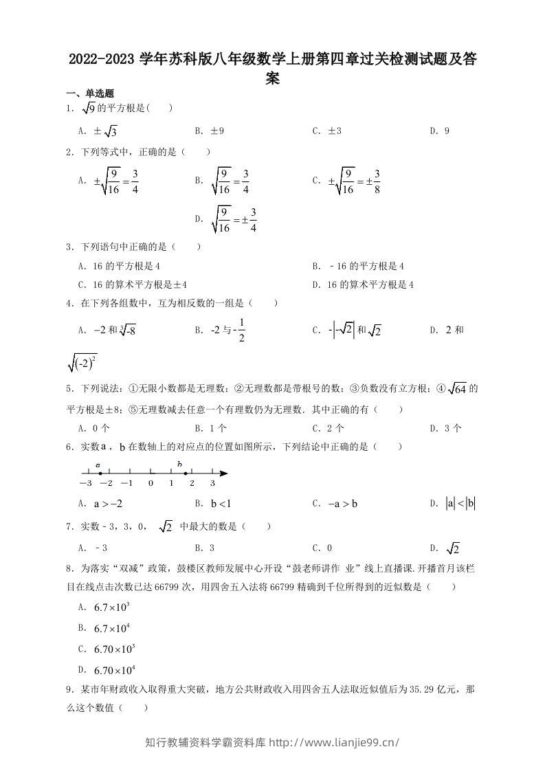 2022-2023学年苏科版八年级数学上册第四章过关检测试题及答案(Word版)-学霸资料库学科资源下载