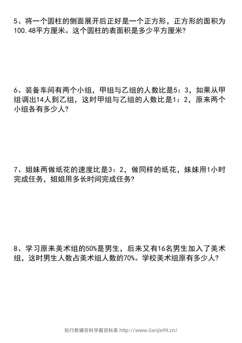 图片[2]-六年级下册数学小升初专项拔尖应用题-学霸资料库学科资源下载