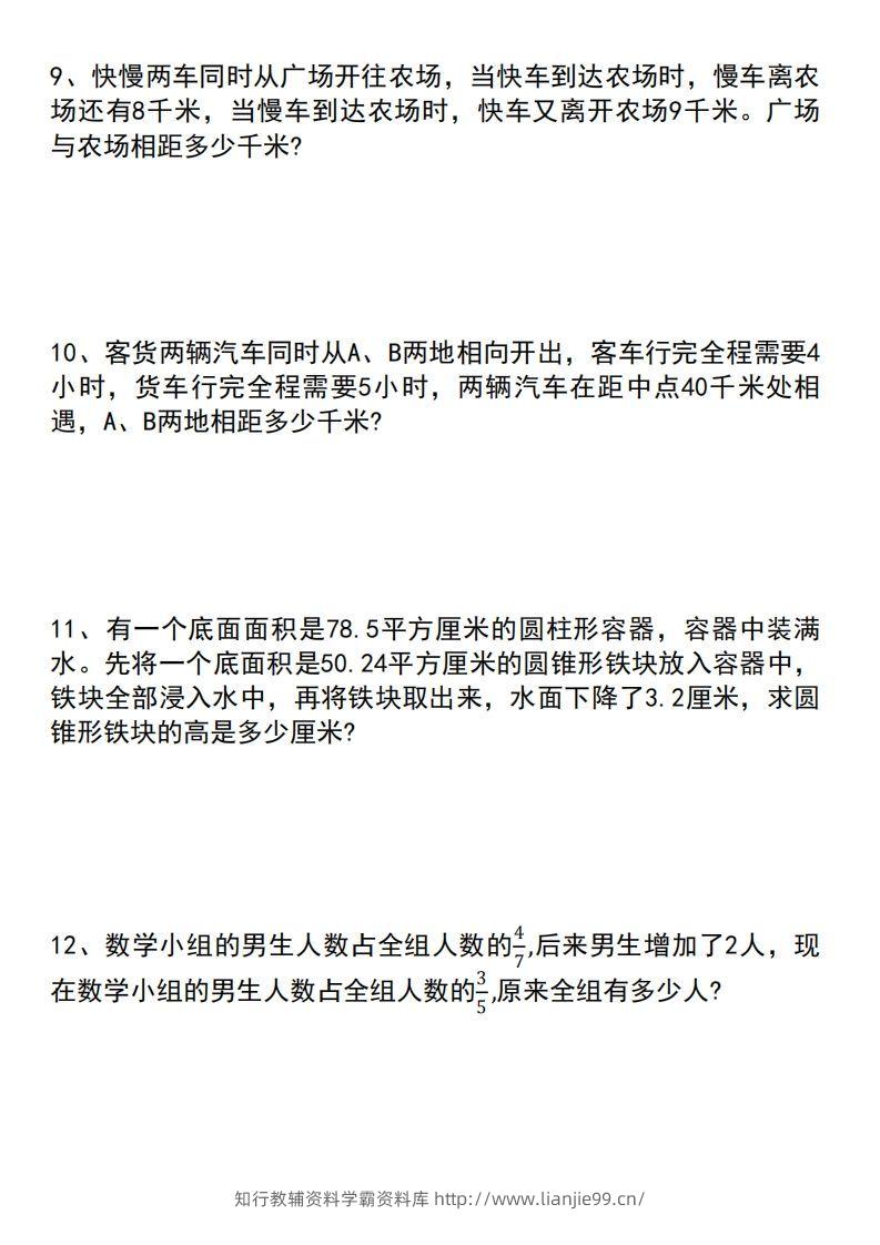 图片[3]-六年级下册数学小升初专项拔尖应用题-学霸资料库学科资源下载