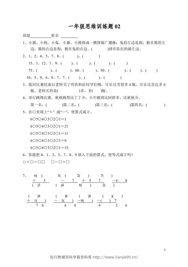 图片[2]-小学一年级数学思维训练题13套-学霸资料库学科资源下载