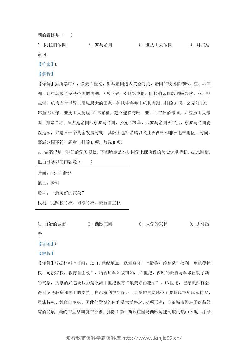 图片[2]-2022-2023学年山东省济南市长清区九年级上学期历史期末试题及答案(Word版)-学霸资料库学科资源下载