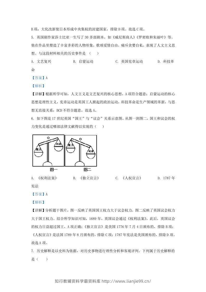 图片[3]-2022-2023学年山东省济南市长清区九年级上学期历史期末试题及答案(Word版)-学霸资料库学科资源下载