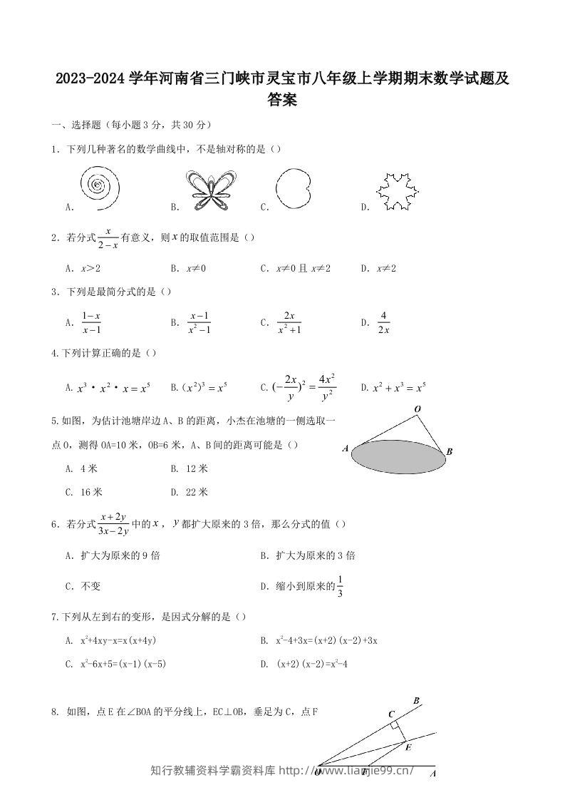 2023-2024学年河南省三门峡市灵宝市八年级上学期期末数学试题及答案(Word版)-学霸资料库学科资源下载