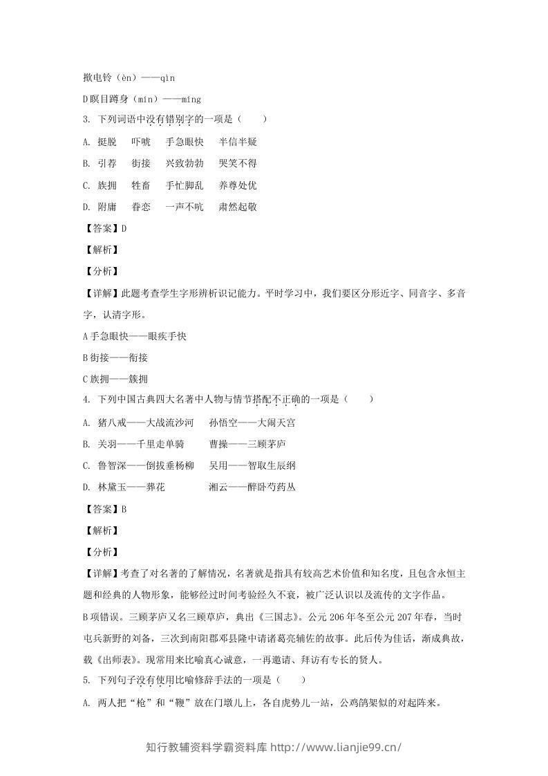 图片[2]-2020-2021学年江苏常州溧阳市五年级下册语文期末试卷及答案(Word版)-学霸资料库学科资源下载