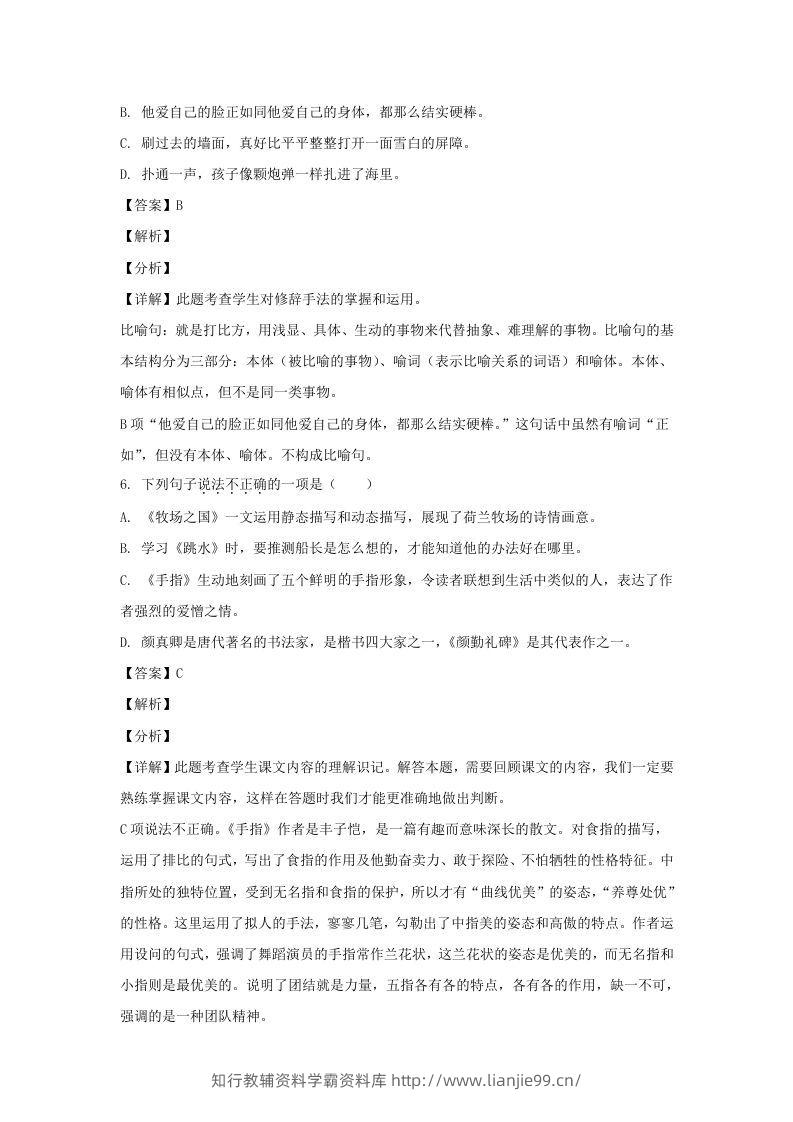 图片[3]-2020-2021学年江苏常州溧阳市五年级下册语文期末试卷及答案(Word版)-学霸资料库学科资源下载